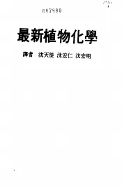 最新植物化学