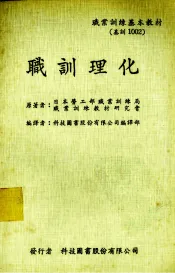 职训理化