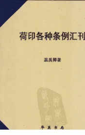 中国边疆丛书  第1辑  2  吉林通志  9