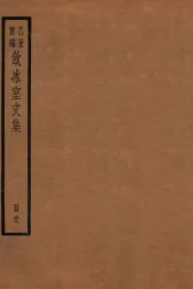 饮冰室文集  59