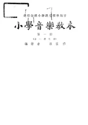 小学音乐教本