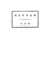 铁道实际运转