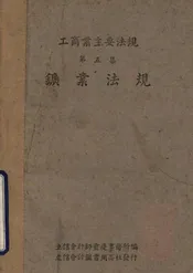 工商业主要法规