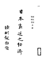 日本最近之经济