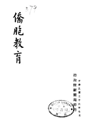侨胞教育
