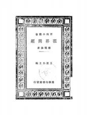 租界问题
