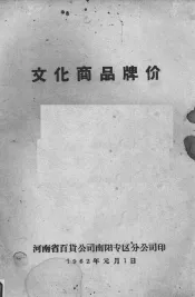 文化商品牌价