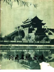河南名胜古迹
