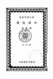 外国地理