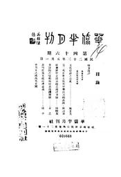 华侨半月刊