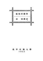 植物形态学