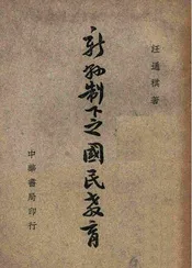 新县制下之国民教育