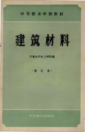 建筑材料