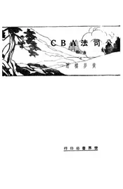 公司法ABC