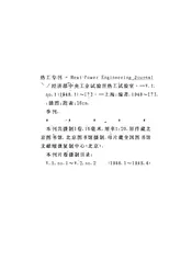 热工专刊