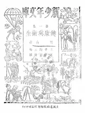 健康与卫生