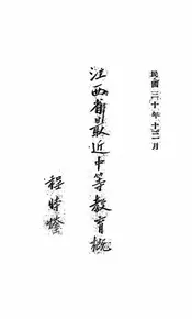 江西省最近中等教育概况