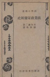商业政策发展史