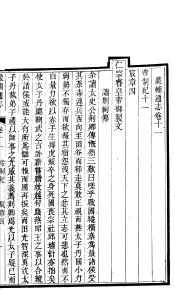 畿辅通志  第11卷