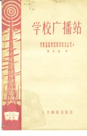 学校广播站
