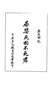 晏婴死国不死君