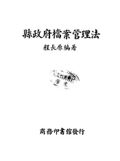县政府档案管理法