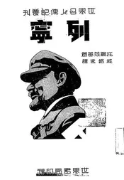 列宁