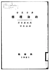 政治理想