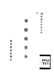 军队教育令