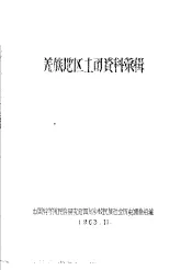 羌族地区土司资料汇辑