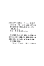 大亚洲主义与东亚联盟