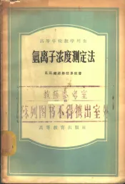 氢离子浓度测定法