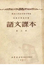 语文课本  第3册