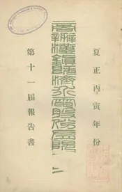 商办汉镇既济水电股份有限公司