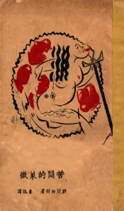 苦闷的象征