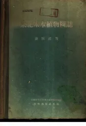 东北木本植物图志