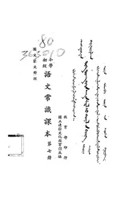 初级小学语文常识课本