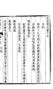 河北正定县志  第15卷