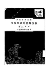 战后苏联的国民教育