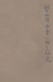 华北降雨率公式之研究
