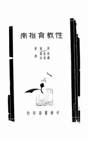 性教育指南