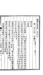 畿辅通志  第101卷