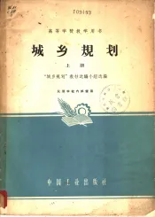 城乡规划