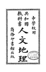 人文地理