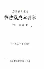 棉纺织成本计算