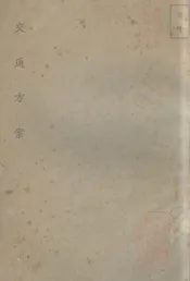 交通方案