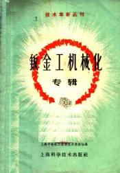 钣金工机械化专辑