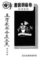 基督教与共产主义