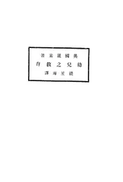幼儿之教育