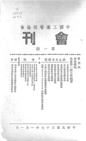 中国工业管理协会会刊